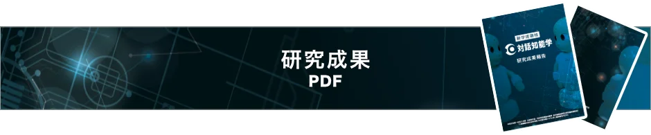 研究成果 (PDF)